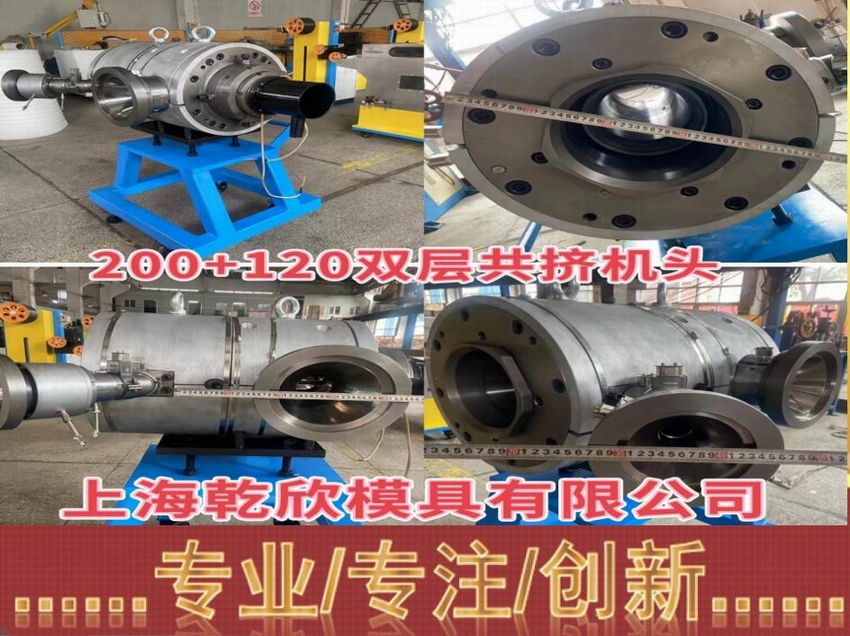 200+120双层共挤机